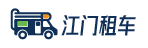 江門(mén)租車(chē)|中山租車(chē)|婚慶租賃|豪車(chē)租賃-蓬江區(qū)順通租車(chē)服務(wù)中心