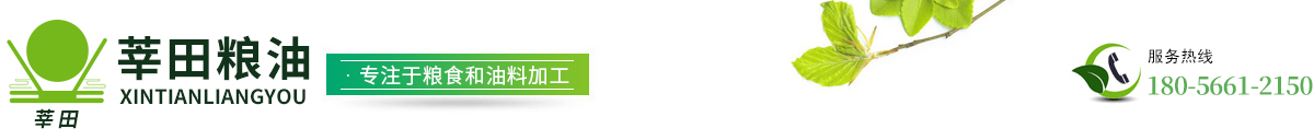 石臺縣莘田糧油有限公司