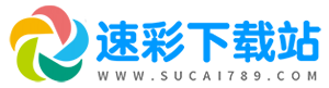 好玩的游戲下載、電腦軟件下載、手機APP應用軟件下載 - 速采下載站
