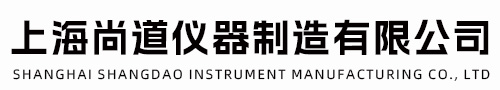 上海尚道儀器制造有限公司_上海尚道儀器制造有限公司