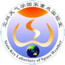 太陽(yáng)活動(dòng)與空間天氣重點(diǎn)實(shí)驗(yàn)室 空間天氣學(xué)國(guó)家重點(diǎn)實(shí)驗(yàn)室