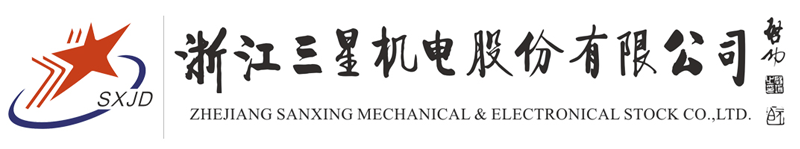 浙江三星機(jī)電股份有限公司【官方網(wǎng)站】