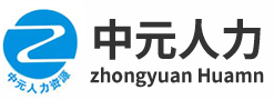 陜西中元人力資源|中元人力資源|陜西中元|陜西中元人力資源有限公司（簡(jiǎn)稱(chēng)“中元公司”）-【官網(wǎng)】