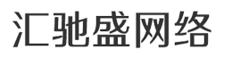 沈陽(yáng)匯馳盛網(wǎng)絡(luò)科技有限公司
