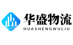 沈陽貨運公司,沈陽物流公司-華盛物流