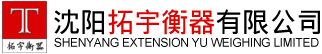 工業(yè)稱(chēng)重系統(tǒng)生產(chǎn)廠(chǎng)家_提供食品|防爆|防水|電子廚房秤定制與批發(fā)_沈陽(yáng)拓宇衡器有限公司