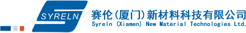 賽倫（廈門）新材料科技有限公司-致力于高效導熱材料和精密半導體制冷電子產品的研發、生產及銷售的綜合性公司