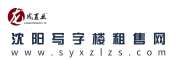 沈陽寫字樓租售網-為您提供專業的沈陽寫字樓,沈陽寫字間，沈陽辦公樓,獨棟辦公樓，辦公室,共享辦公出租，租賃出售，沈陽辦公室保潔服務，辦公樓保潔服務，沈陽企業財稅服務