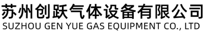 蘇州創(chuàng)躍氣體設(shè)備有限公司專業(yè)生產(chǎn)_制氮機(jī)，制氧機(jī)