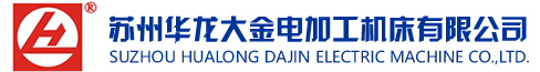 蘇州華龍大金電加工機(jī)床有限公司