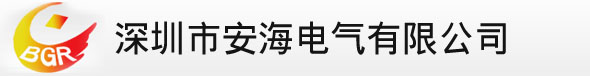 ABB SafePlus環網柜，ABB SafeRing環網柜- 安海電氣