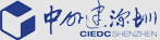 中外建深圳 - 中外建工程設(shè)計(jì)與顧問有限公司深圳分公司 szciedc.com