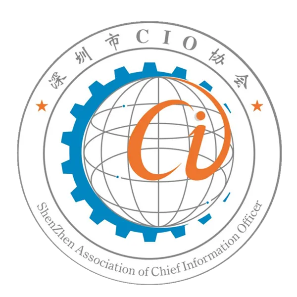 深圳市CIO協(xié)會(huì)