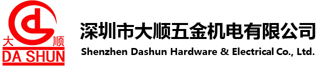 深圳五金交電_五金機(jī)電批發(fā)_五金電器機(jī)電-深圳市大順五金機(jī)電有限公司