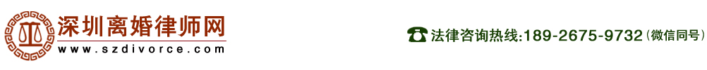 深圳離婚律師|深圳離婚糾紛律師|深圳婚姻律師|高端離婚|影視明星離婚|富豪離婚|高凈值資產(chǎn)人士離婚|律資網(wǎng)-晏曉英律師-手機(jī)：18926759732
