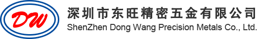 深圳市東旺精密五金有限公司
