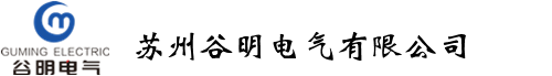 隔離變壓器-串聯電抗器-感應調壓器-隧道專用升壓器-大功率補償穩壓器-蘇州谷明電氣有限公司