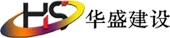 華盛建設(shè)集團(tuán)官網(wǎng)