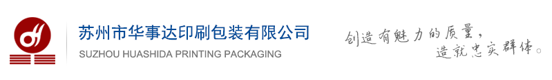 包裝袋-食品包裝袋-廠家_公司_上海-蘇州市華事達印刷包裝有限公司