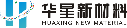 華星(深圳)新材料有限公司