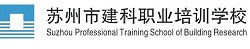 蘇州市建科職業培訓學?！竟倬W】 - 蘇州建科網校 - Powered By EduSoho
