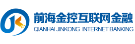 深圳前海金控互聯(lián)網(wǎng)金融服務(wù)有限公司|深圳前港企業(yè)服務(wù)有限公司