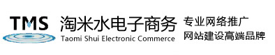 蘇州網站建設_蘇州網站優化推廣_蘇州短視頻拍攝_蘇州GEO優化-蘇州淘米水電子商務有限公司