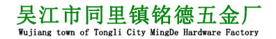 端子沖壓件_空心鉚釘批發(fā)_pcb板鉚釘_鉚釘批發(fā)廠家|吳江市同里鎮(zhèn)銘德五金廠_端子沖壓件_空心鉚釘批發(fā)_pcb板鉚釘_鉚釘批發(fā)廠家|吳江市同里鎮(zhèn)銘德五金廠