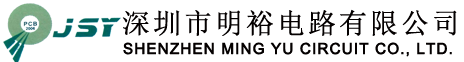 深圳市明裕電路有限公司