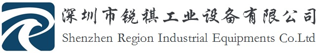 深圳市銳祺工業(yè)設(shè)備有限公司