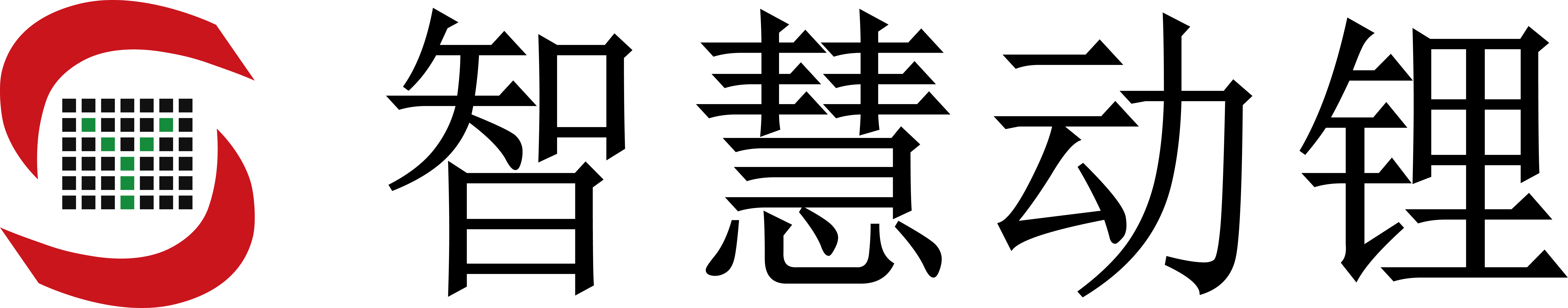 深圳智慧動鋰電子股份有限公司