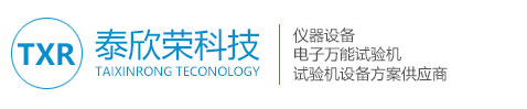 電液伺服液壓萬能試驗機_微機控制電子萬能試驗機_力學測試_材料物理檢測_熔指儀_熔指流動速率_擺錘沖擊_熱變形維卡_電液伺服液壓萬能試驗機_壓力機_扭轉機_高溫蠕變持久抗壓抗折一體機-深圳泰欣榮科技有限公司專業提供美特斯(MTS)新三思(SANS)試驗機,拉力機.-
