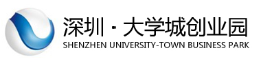 深圳大學(xué)城創(chuàng)業(yè)園