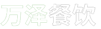 昆山團(tuán)膳_昆山食堂承包_昆山凈菜配送-蘇州萬澤餐飲管理服務(wù)有限公司