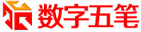 數(shù)字五筆中文輸入系統(tǒng)(發(fā)明人：馬曉光) - 全面支持win10/win11 - 智能筆畫輸入法|手機(jī)筆畫輸入法 - 三訊科技