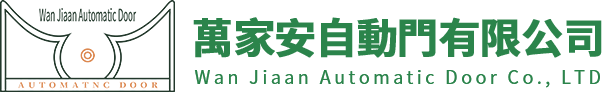 電動伸縮門廠家_自動感應門廠家_自動門安裝-深圳市萬家安自動門有限公司