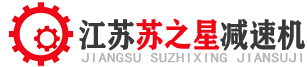 重載行星減速機(jī)_增速機(jī)_撕碎機(jī)專用_二手減速機(jī)_重載齒輪箱_江蘇蘇之星減速機(jī)有限公司