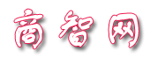 商智網