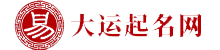寶寶起名_科學專業(yè)的新生寶寶起名取名姓名測試平臺-大運起名網(wǎng)