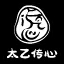 深圳市太乙傳心科技有限公司