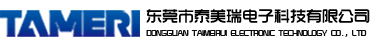 東莞市泰美瑞電子科技有限公司