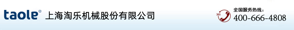 上海淘樂機械股份有限公司/坡口機|銑邊機|纏繞機|激光焊機|鋁焊機|焊絲/電動打包工具/機器人焊接/米加尼克焊機