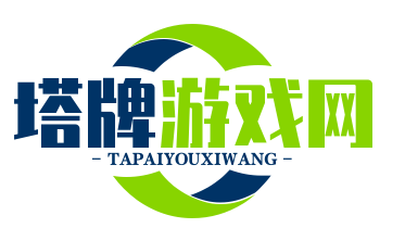 塔牌游戲