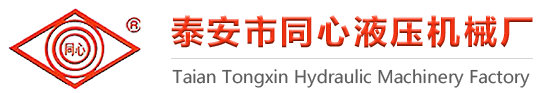異型油缸_異型油缸價格_異型油缸廠家-泰安市同心液壓機械廠