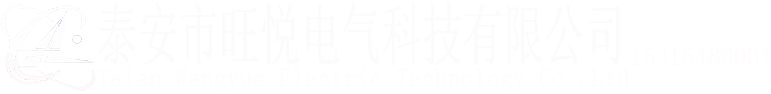 預(yù)付費水表|預(yù)付費電表|一表多卡公用表|多用戶電表|熱量表|泰安市旺悅電氣科技有限公司