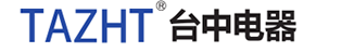 中山市臺中電器有限公司