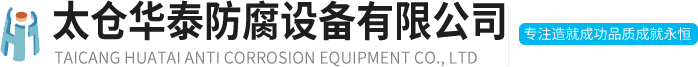 聚丙烯吸收器冷凝器_聚丙烯葉輪抽濾桶_聚丙烯封頭換熱器法蘭_太倉華泰防腐設備有限公司