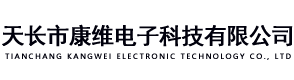智慧社區(qū)管理系統(tǒng)-智慧停車管理系統(tǒng)-天長市康維電子科技有限公司