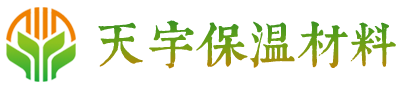 保溫材料價格【服務區域：蘇州、昆山、太倉、常熟、嘉定】批發|安裝|種類-太倉天宇保溫科技有限公司