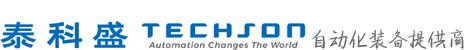 泰科盛自動化—專注于3C 、汽車零部件、半導體等行業自動化設備及解決方案，是領先的自動化設備及智能制造整體解決方案供應商 - 泰科盛自動化